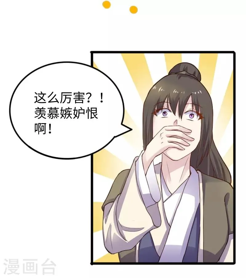 第233话 小狐狸怀孕了？ 第23页