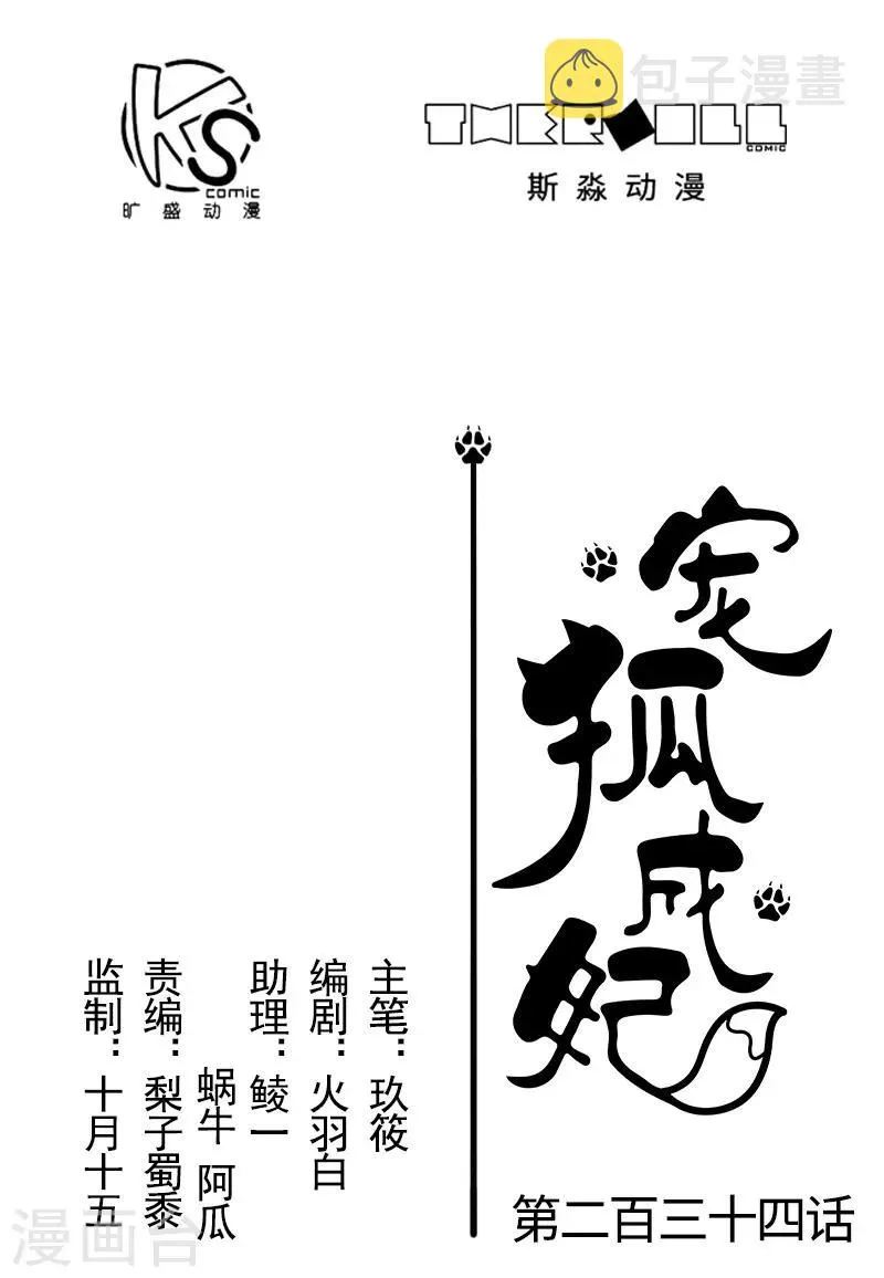 第234话 我是你爷爷 第1页