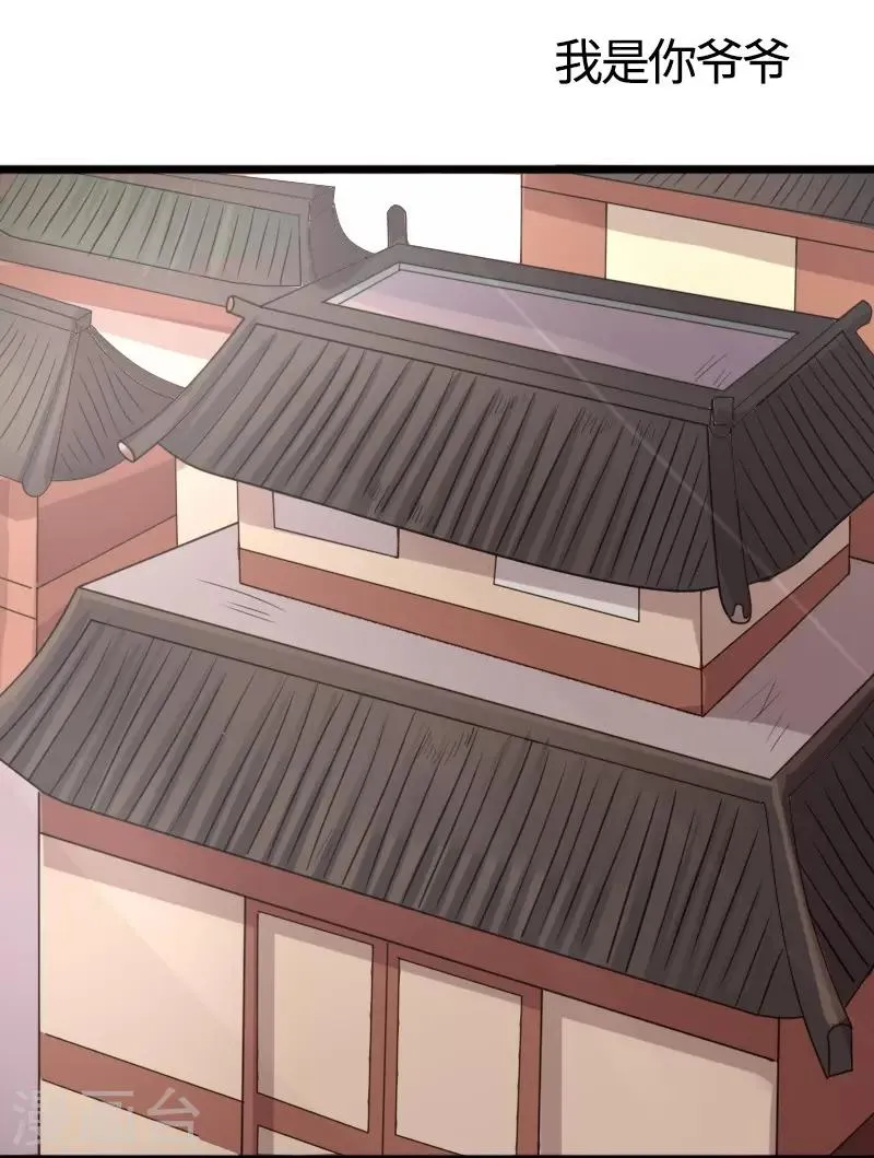 第234话 我是你爷爷 第2页