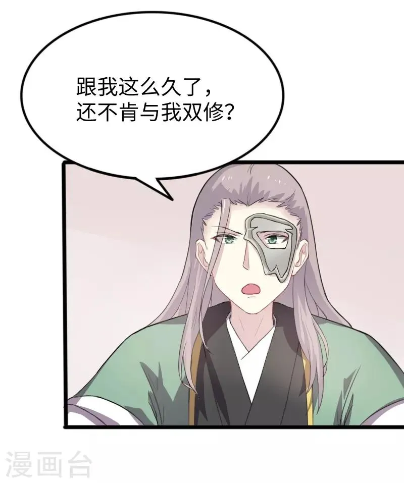 第234话 我是你爷爷 第16页