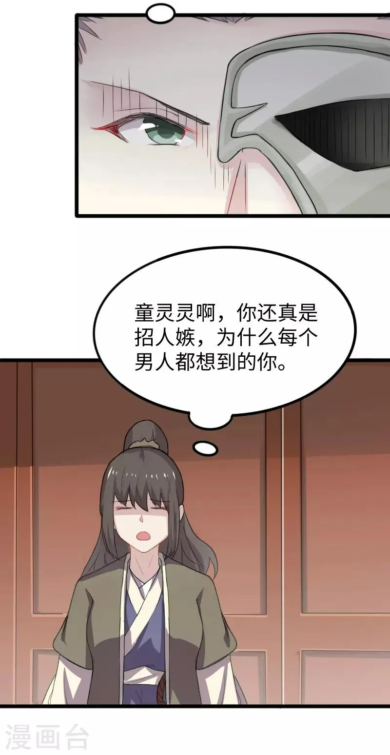 第234话 我是你爷爷 第22页