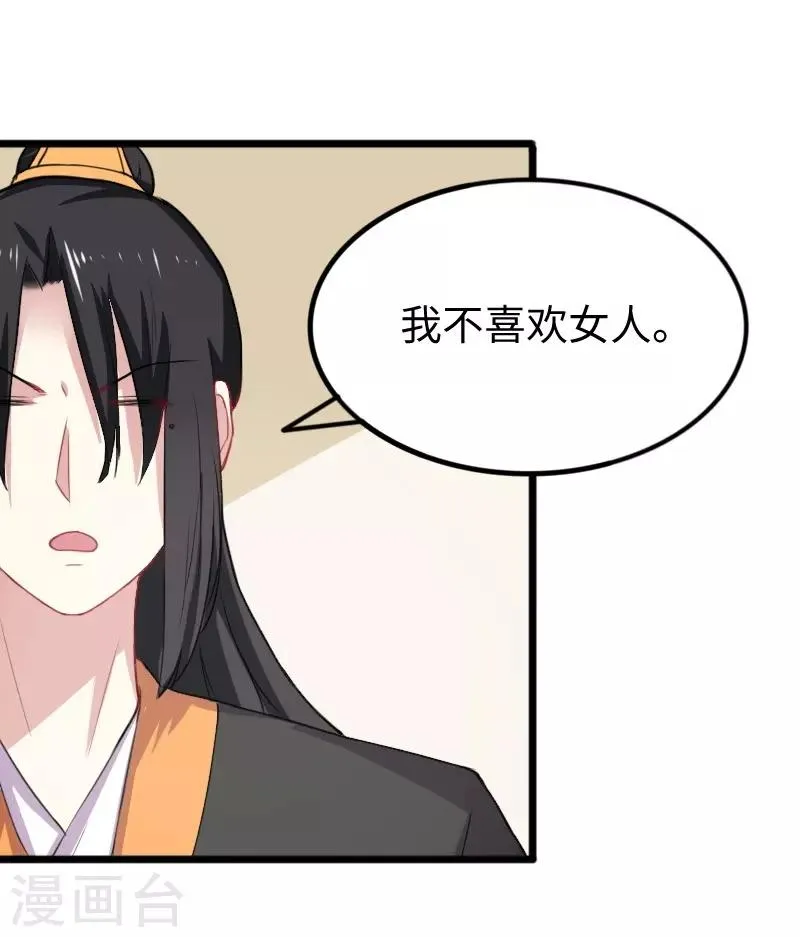 第234话 我是你爷爷 第27页