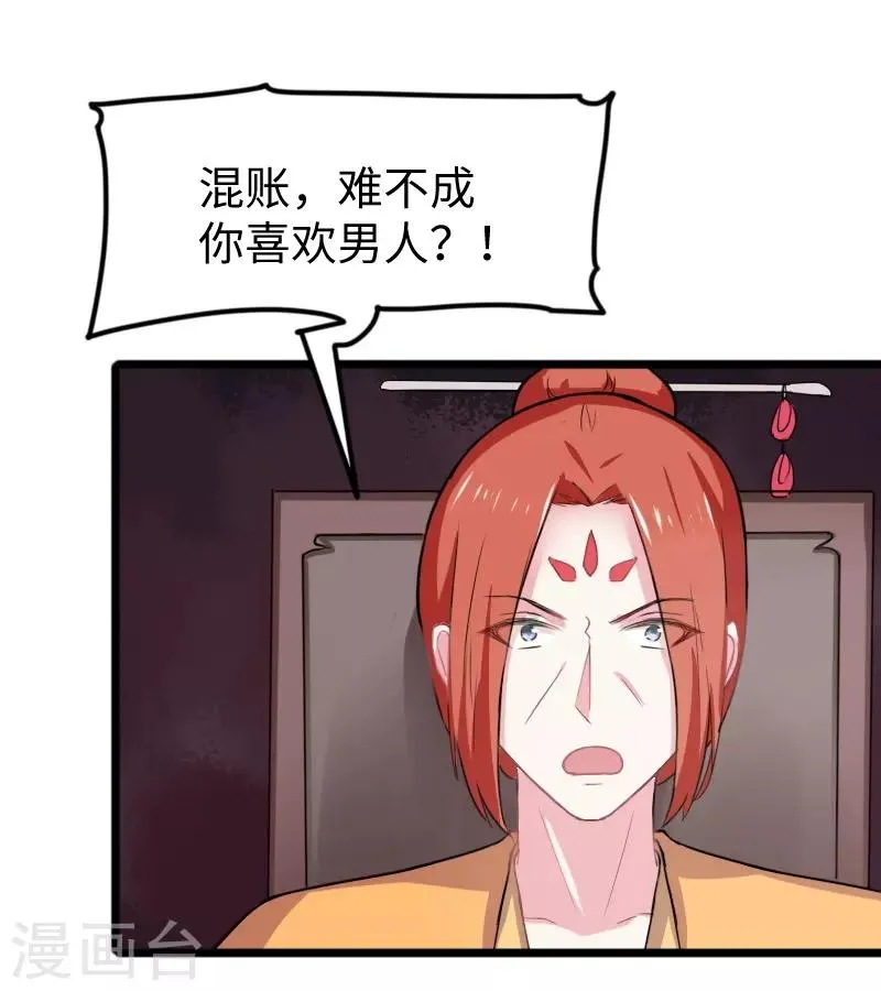 第234话 我是你爷爷 第28页