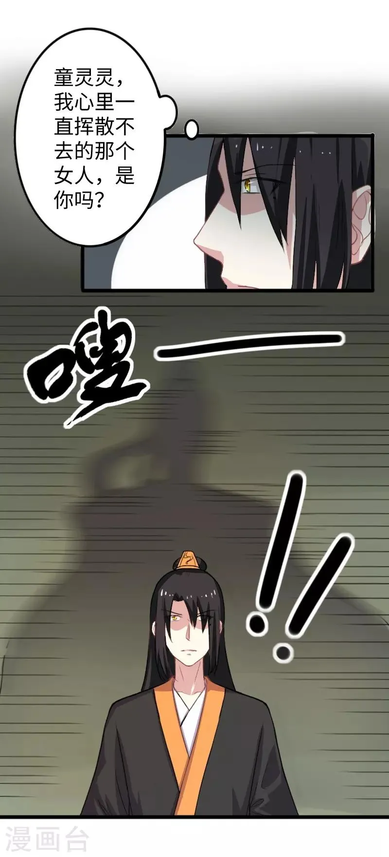 第234话 我是你爷爷 第38页