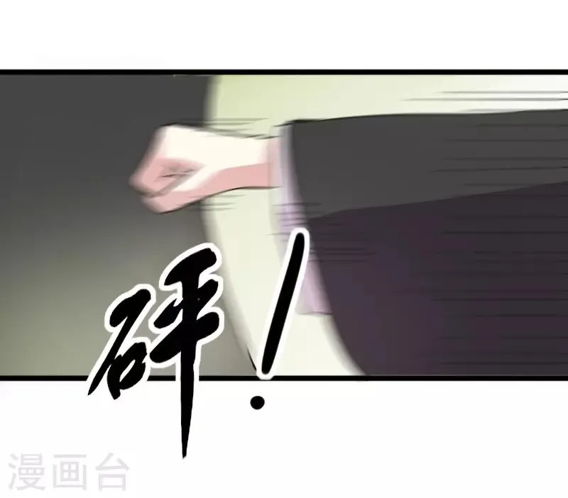第234话 我是你爷爷 第40页