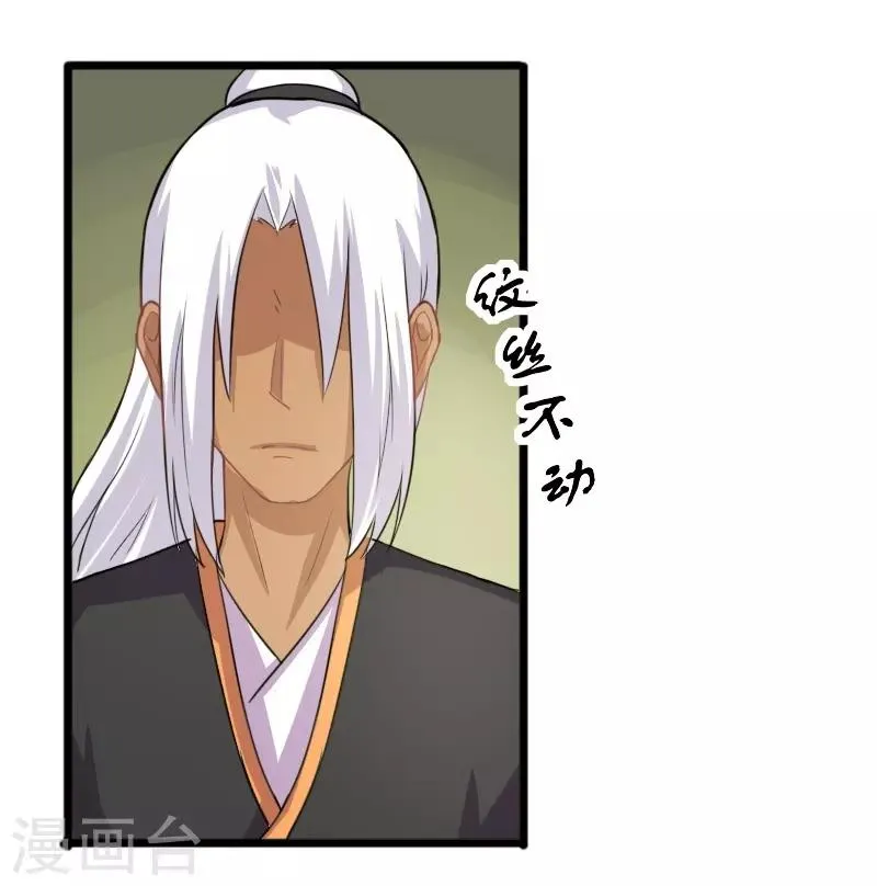 第234话 我是你爷爷 第41页