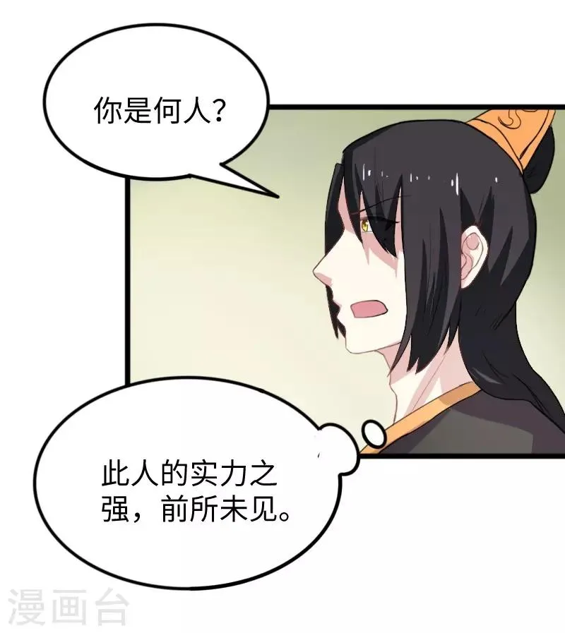 第234话 我是你爷爷 第42页