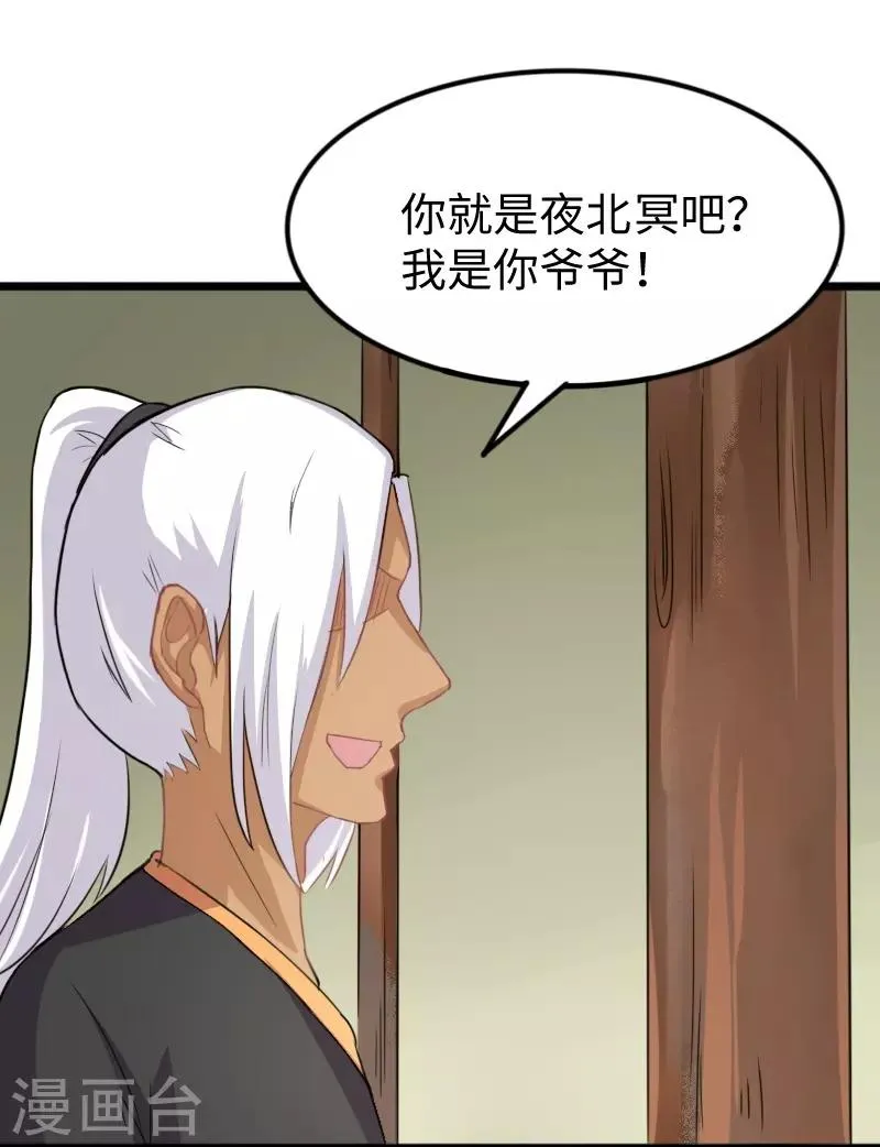 第234话 我是你爷爷 第43页