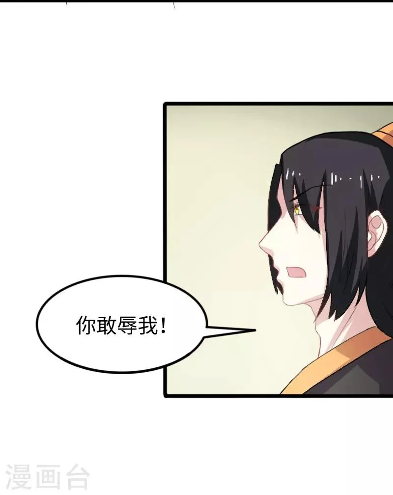第234话 我是你爷爷 第44页