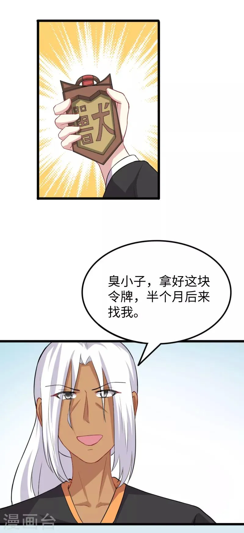 第235话 龙剑卿 第5页