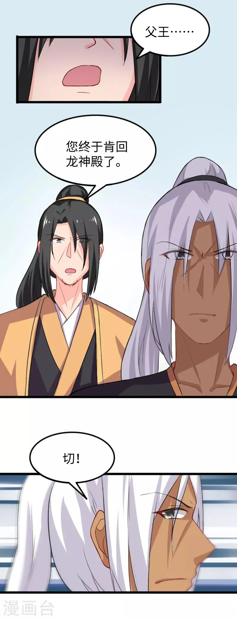 第235话 龙剑卿 第6页