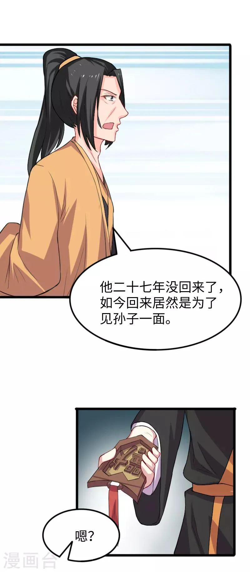第235话 龙剑卿 第8页