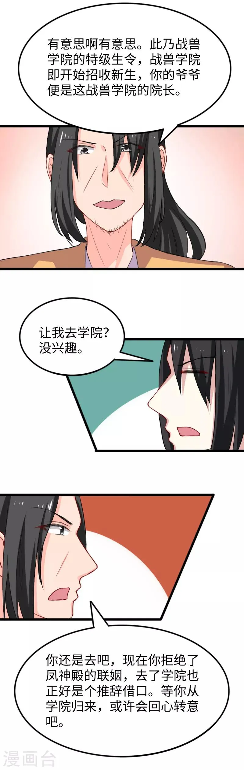 第235话 龙剑卿 第9页