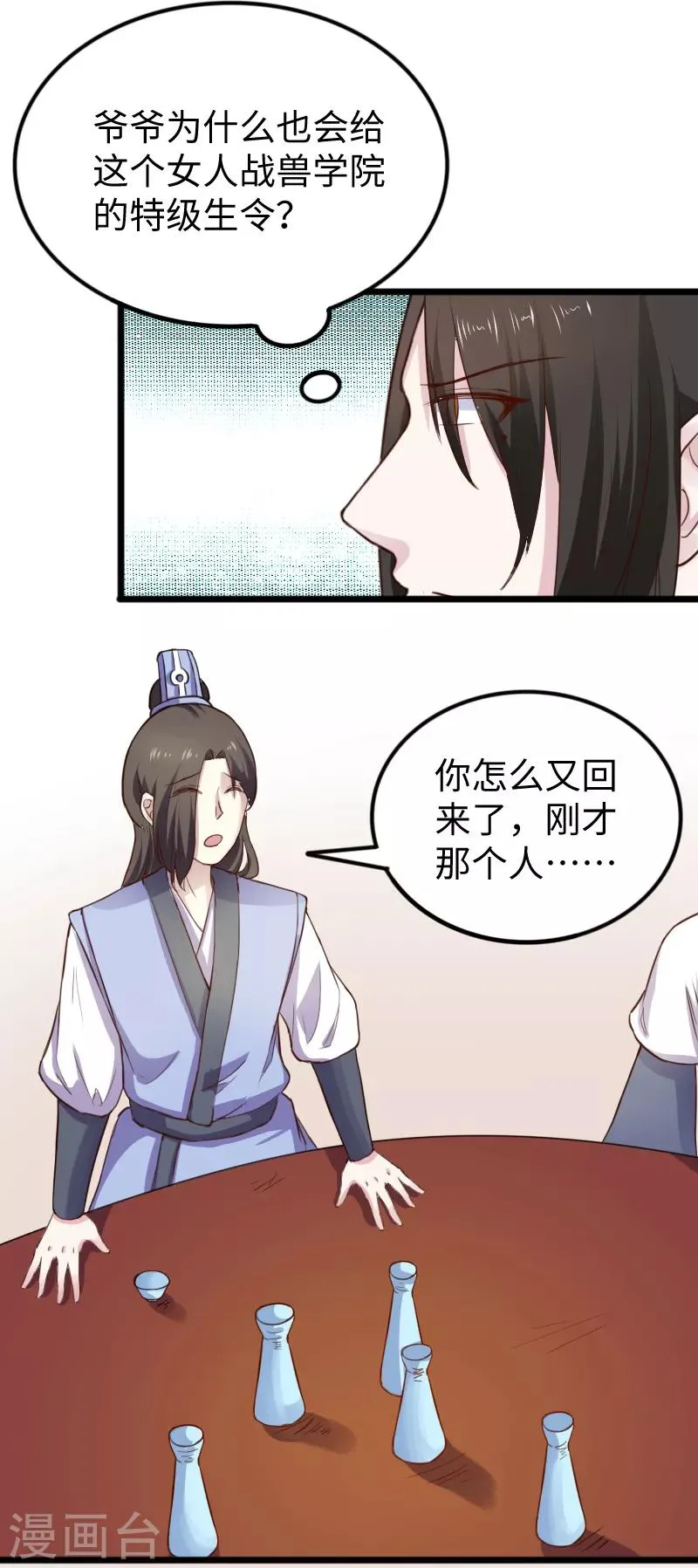 第236话 开学了 第3页