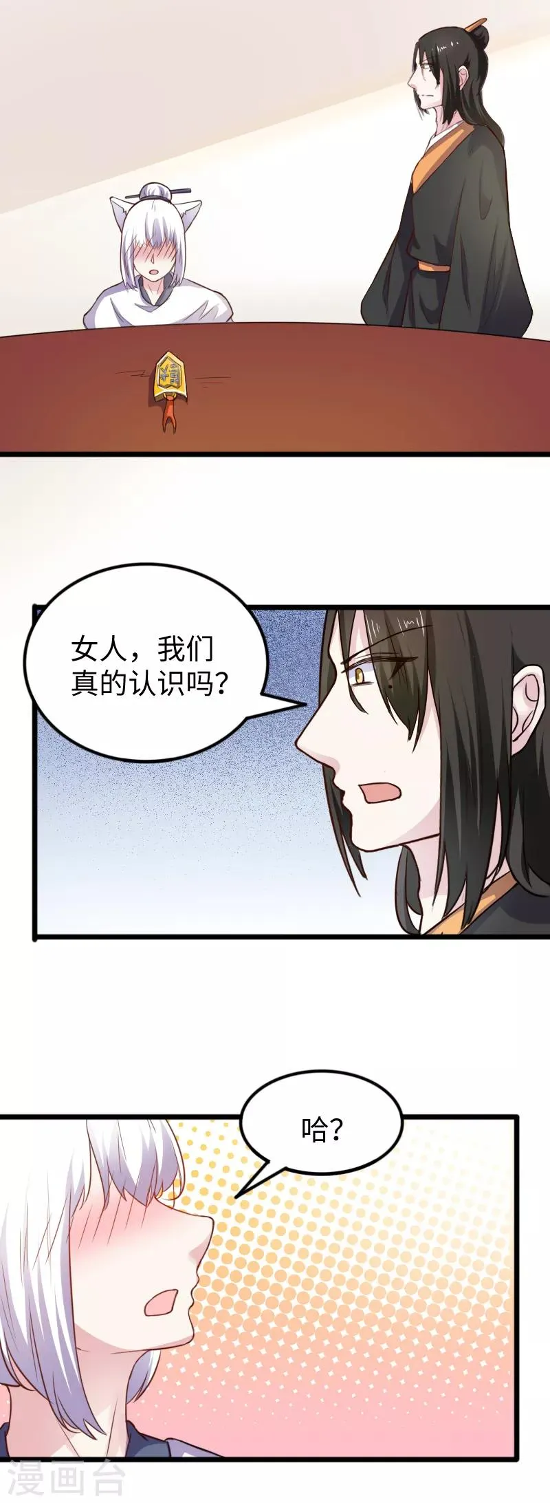 第236话 开学了 第4页