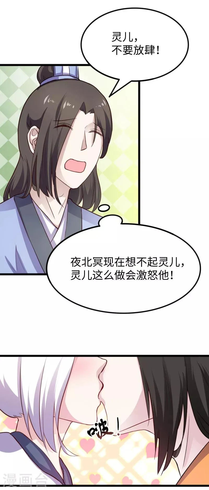 第236话 开学了 第6页