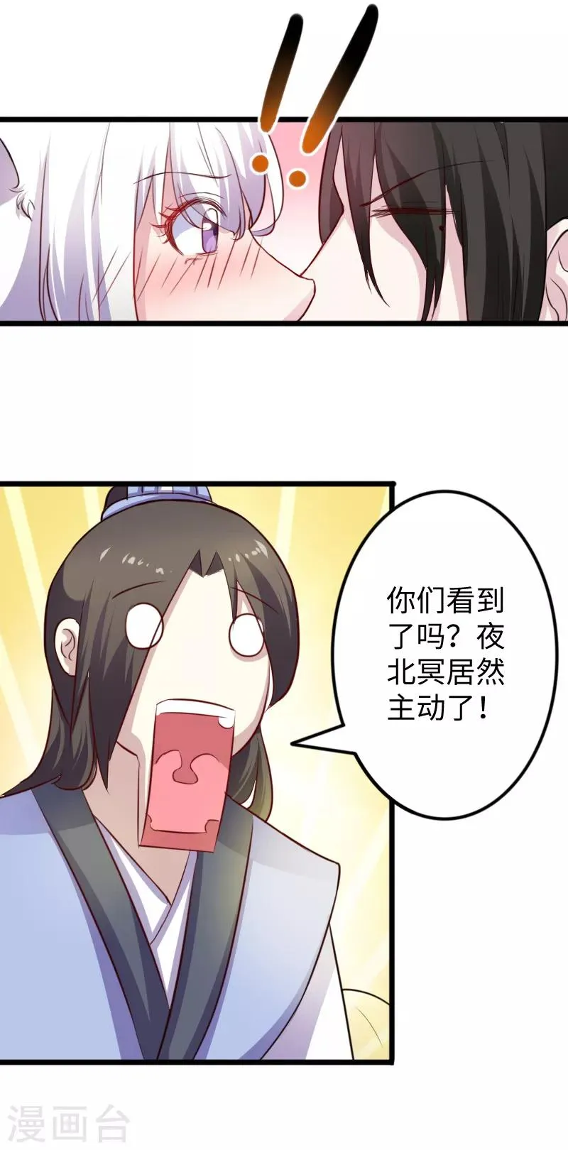 第236话 开学了 第7页
