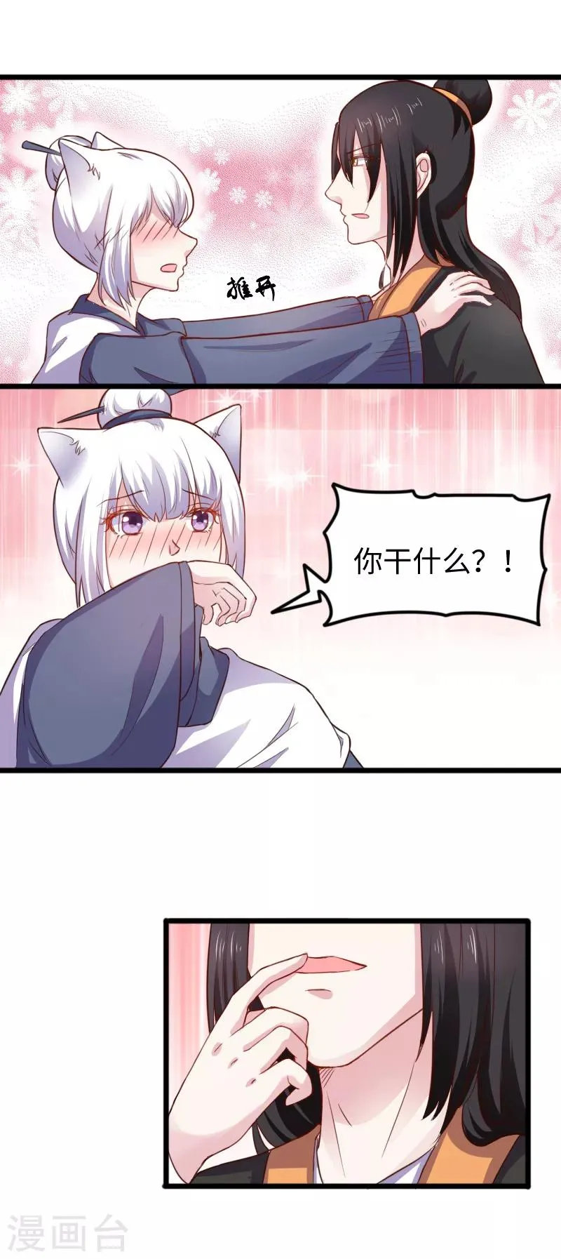 第236话 开学了 第8页