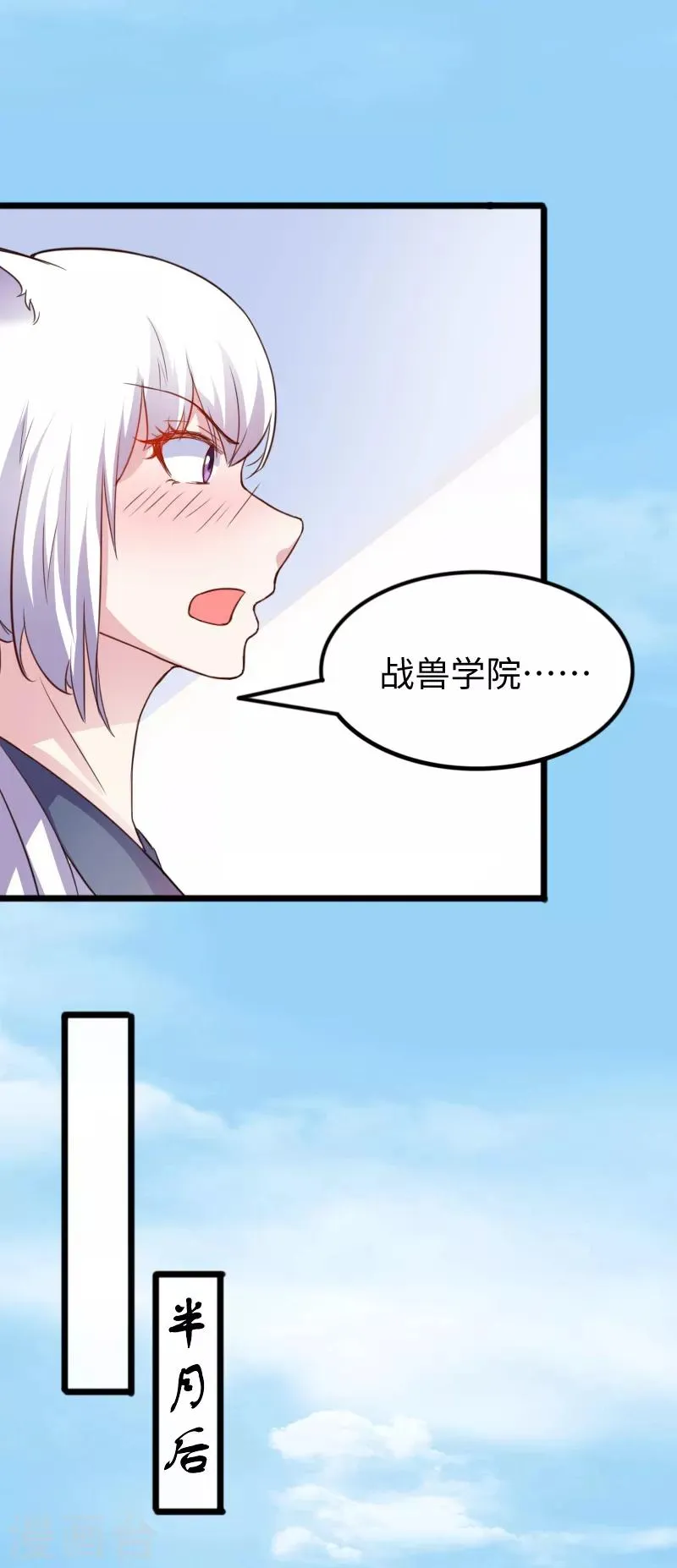 第236话 开学了 第10页