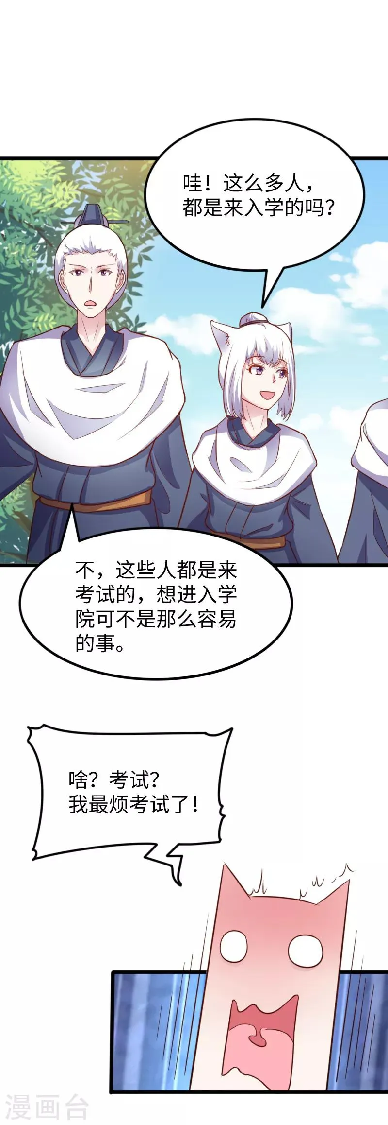第236话 开学了 第12页