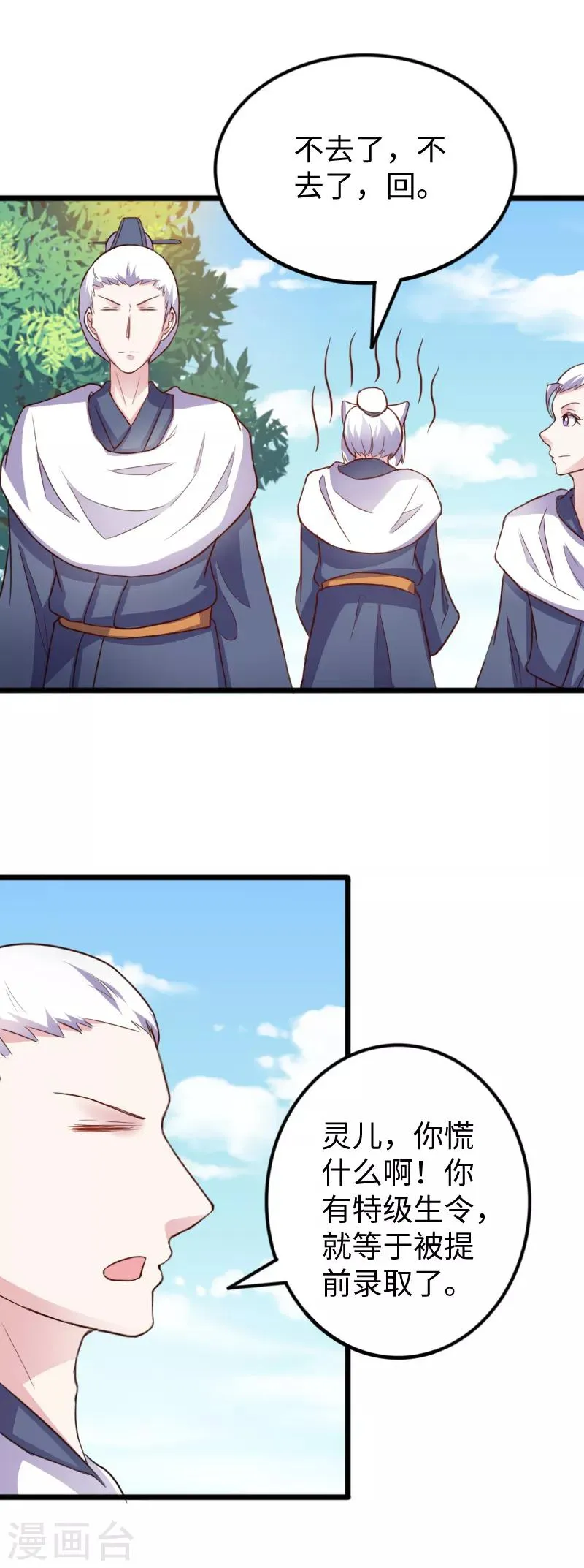 第236话 开学了 第13页