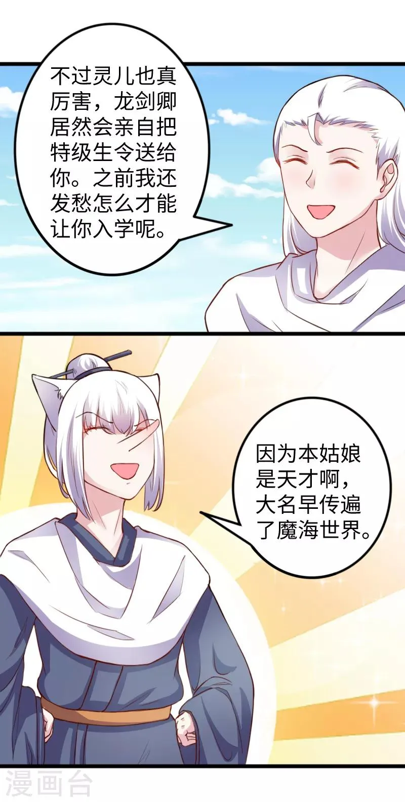 第236话 开学了 第15页