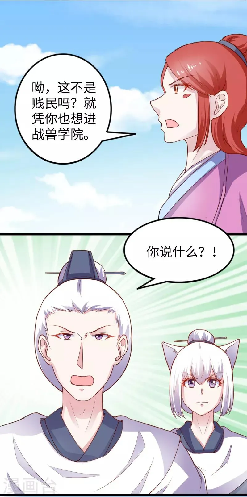 第236话 开学了 第17页