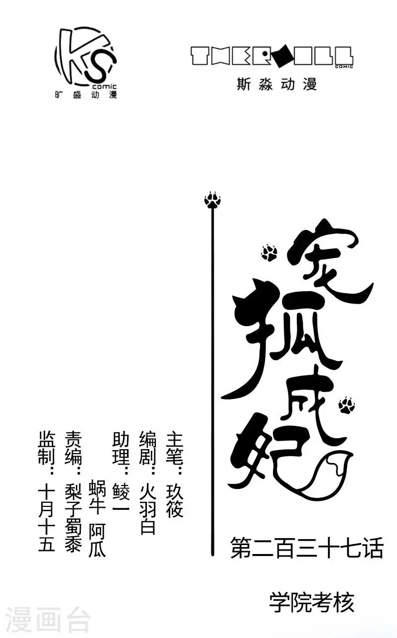 第237话 学院考核 第1页