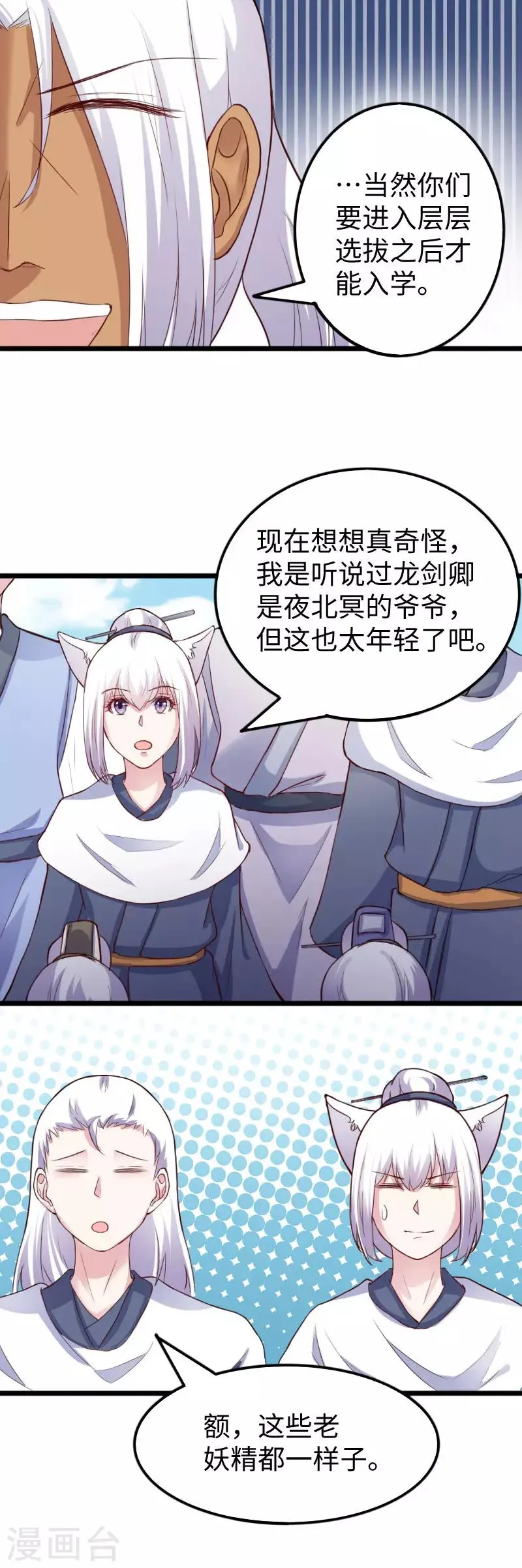 第237话 学院考核 第3页