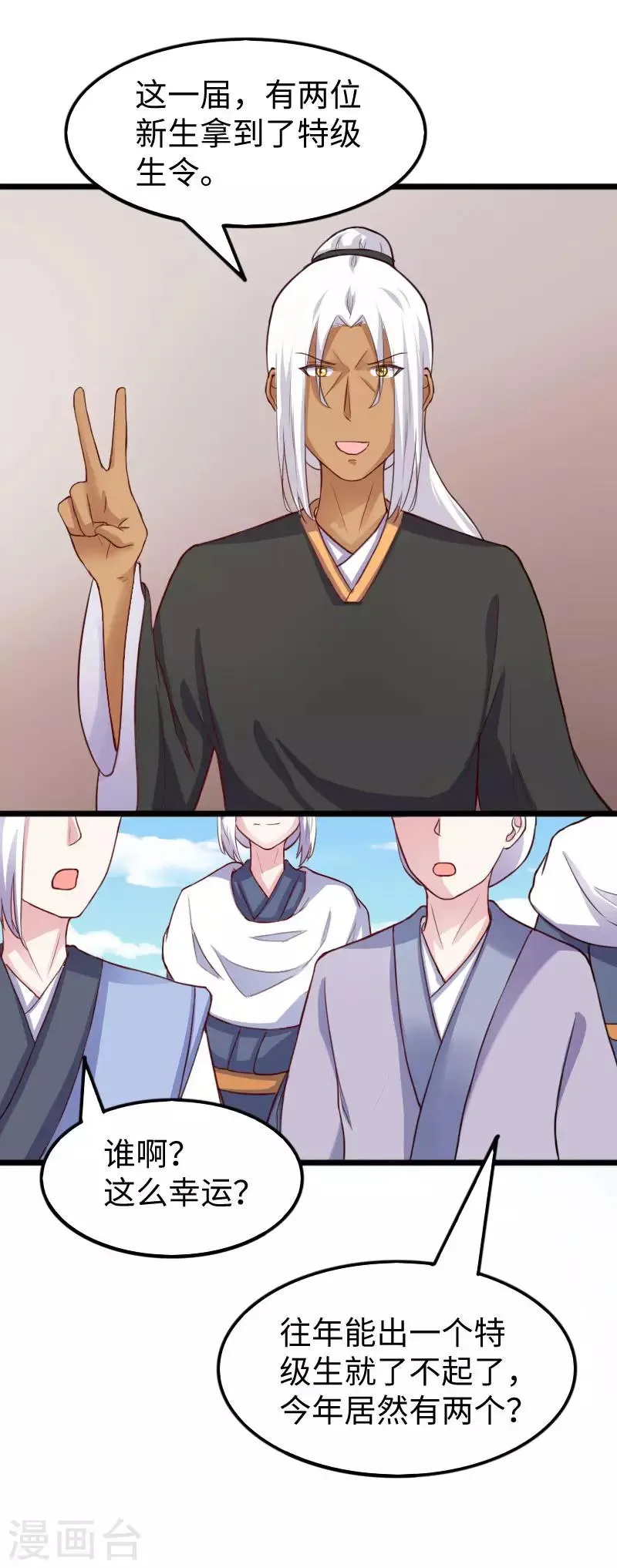 第237话 学院考核 第4页