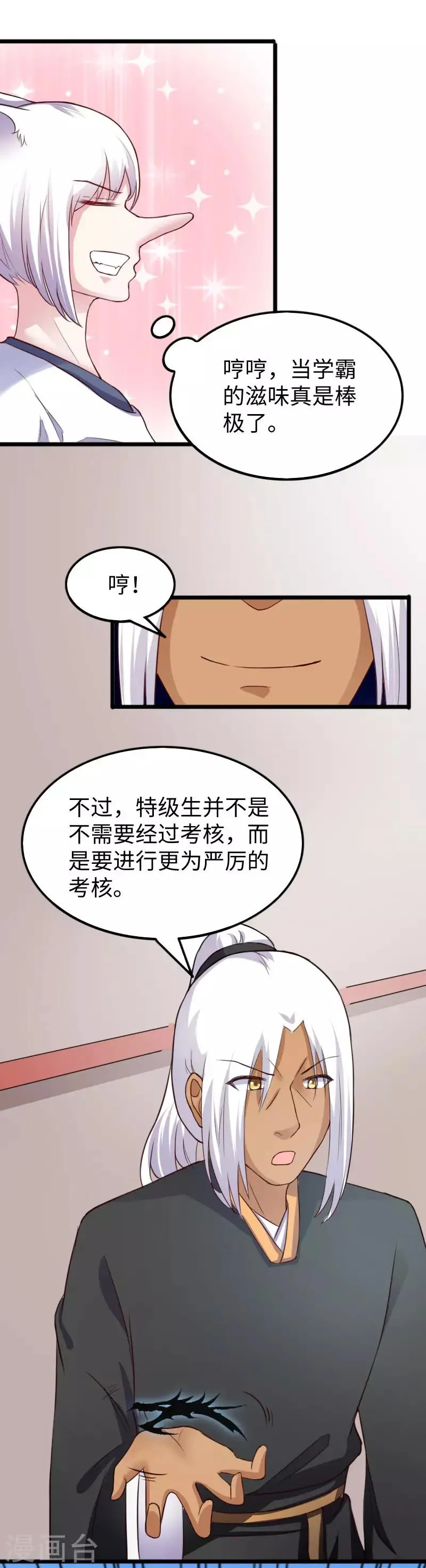 第237话 学院考核 第5页