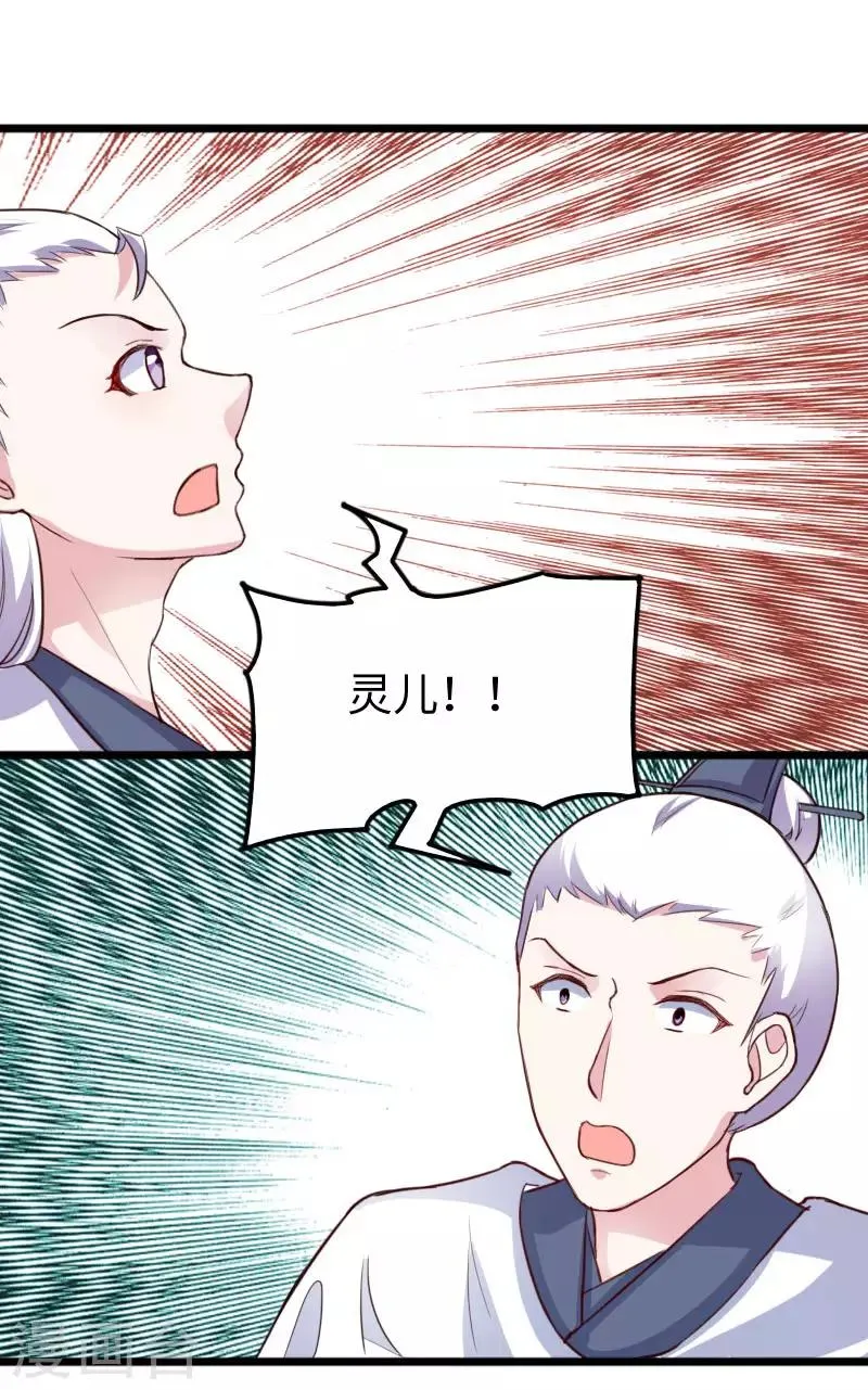 第237话 学院考核 第8页