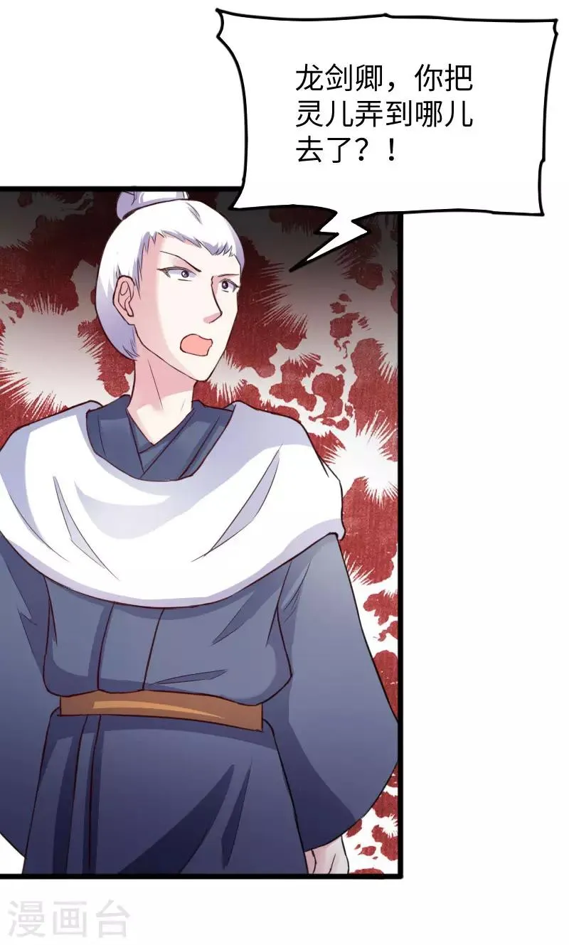 第237话 学院考核 第9页
