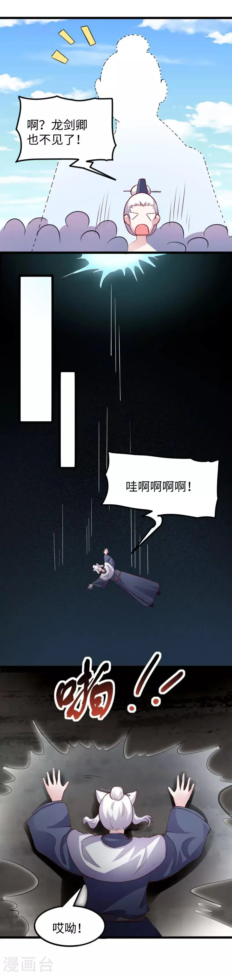 第237话 学院考核 第10页