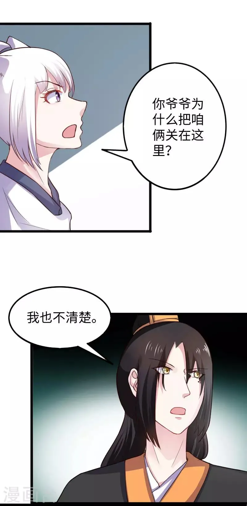 第237话 学院考核 第19页