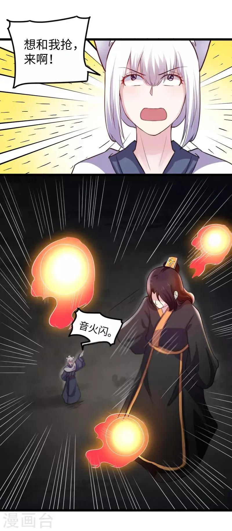 第238话 小狐狸VS龙太子 第17页