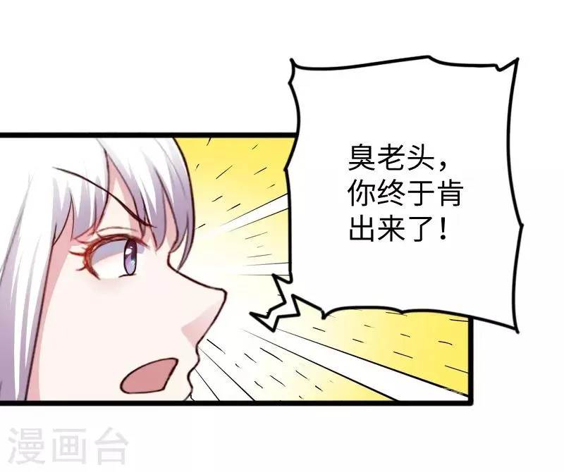 第240话 连升两阶 第12页