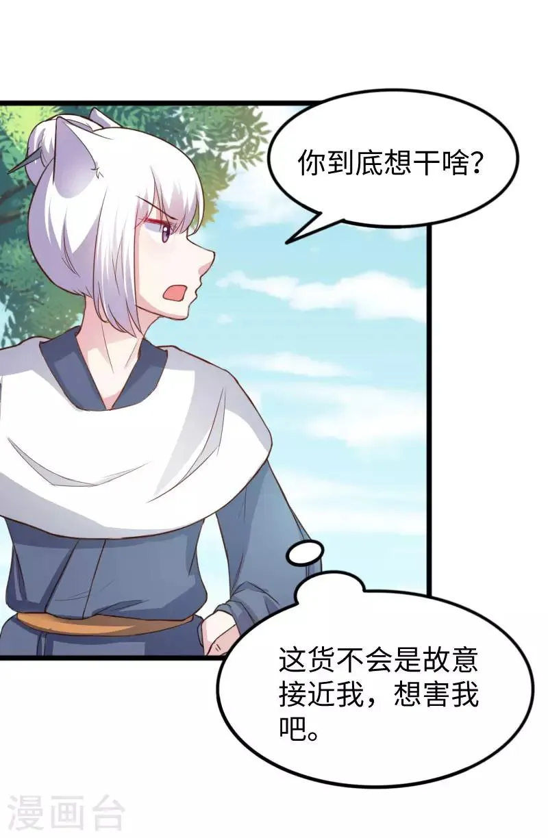 第241话 七公主凤仙 第8页