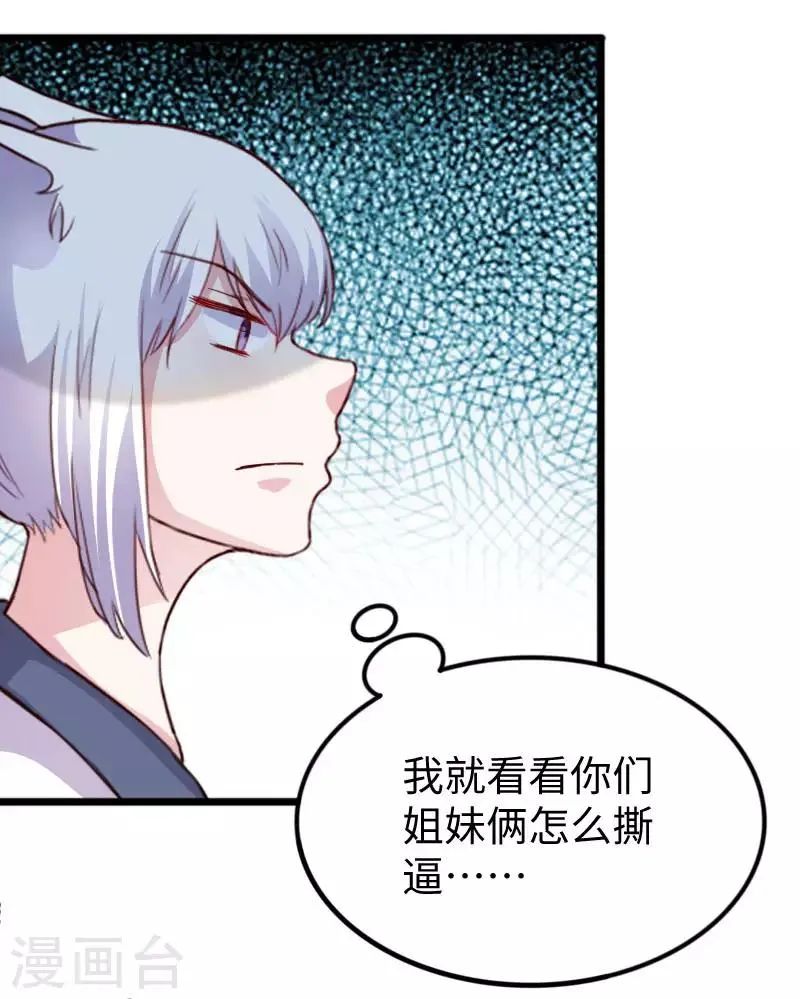 第241话 七公主凤仙 第15页