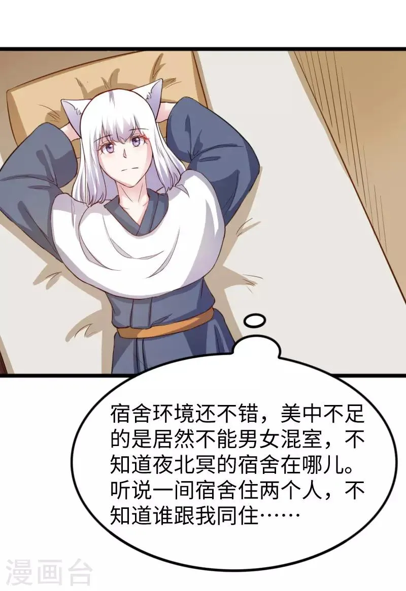 第241话 七公主凤仙 第22页