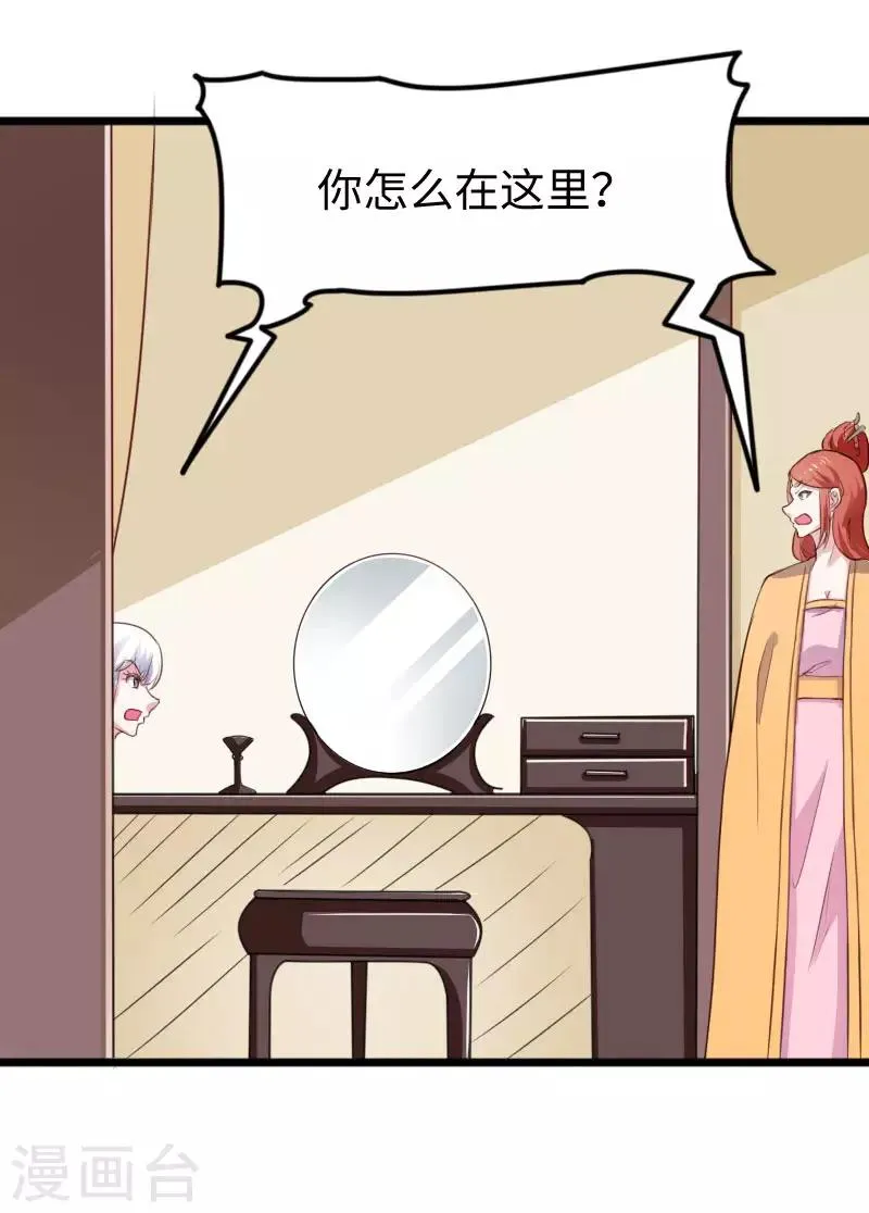 第241话 七公主凤仙 第25页