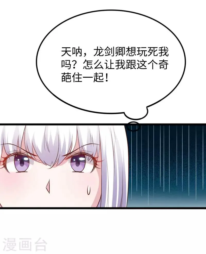 第241话 七公主凤仙 第27页