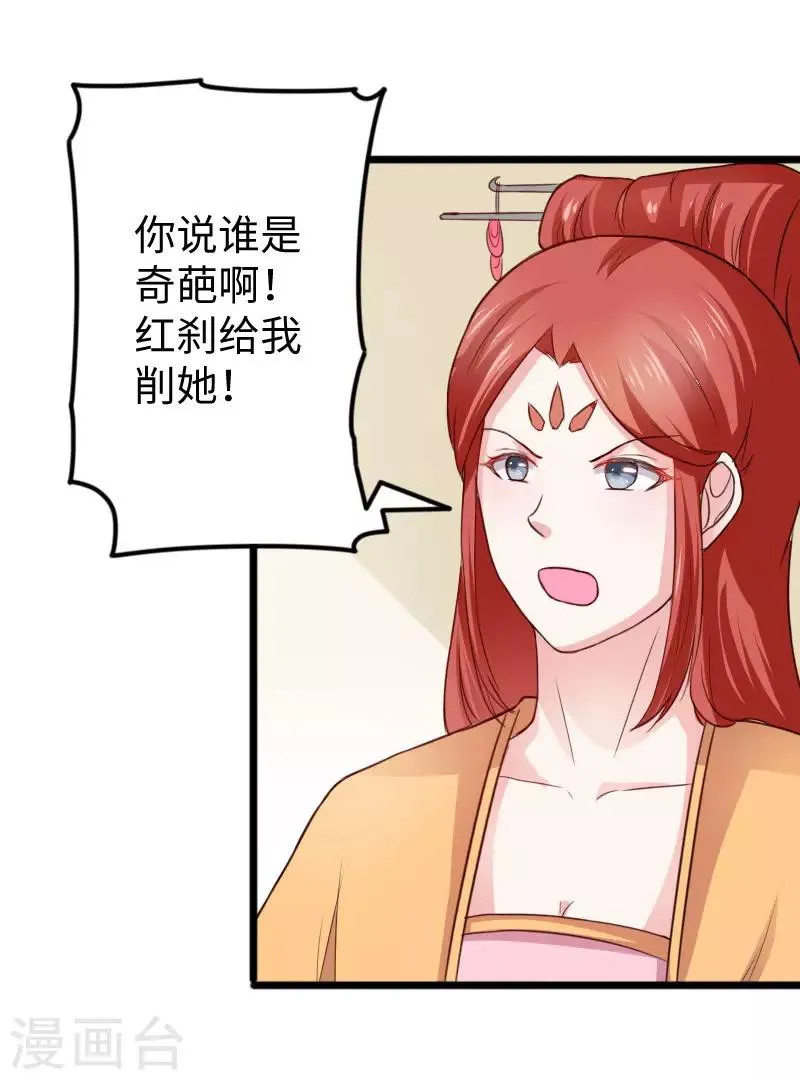 第241话 七公主凤仙 第28页