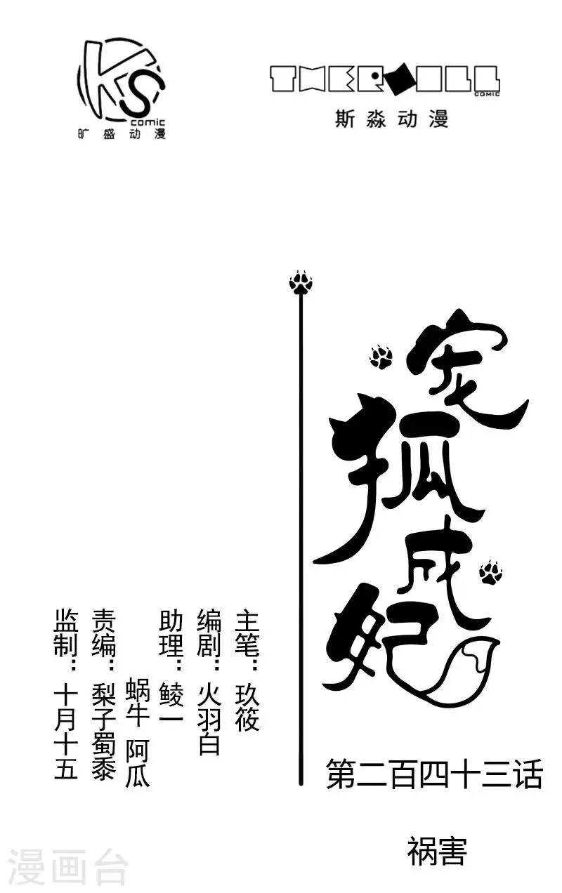 第243话 祸害 第1页