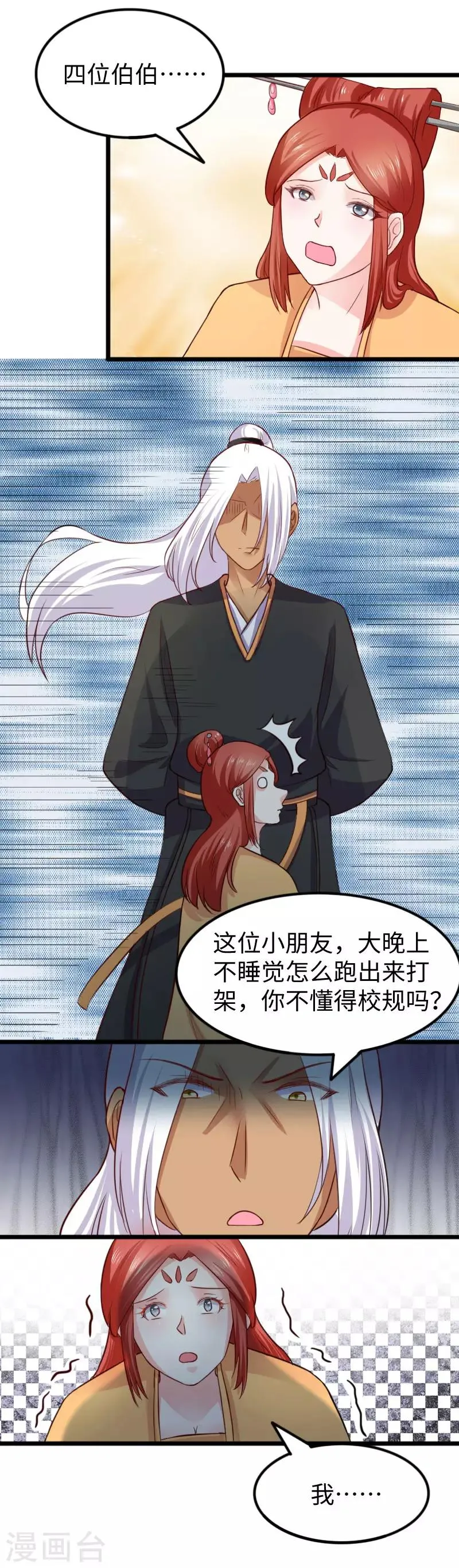 第243话 祸害 第14页