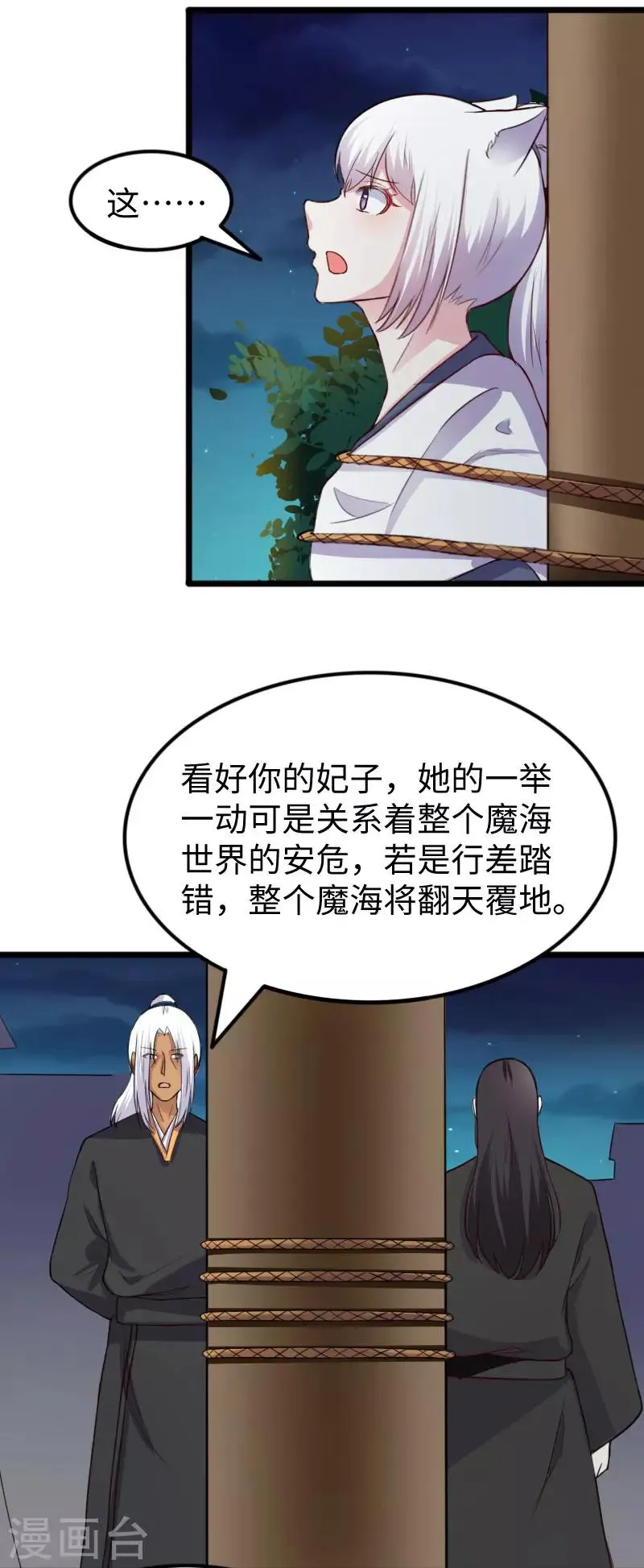 第243话 祸害 第19页