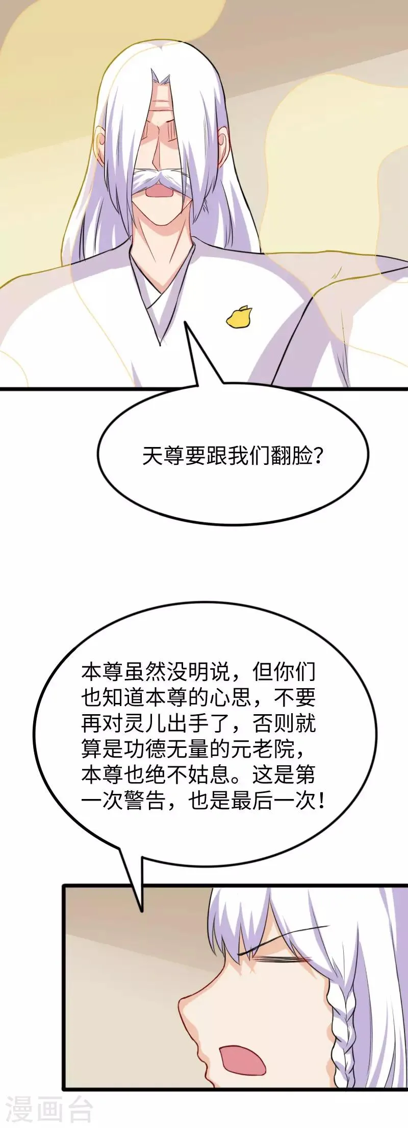 第244话 陆霜霜的忠告 第8页