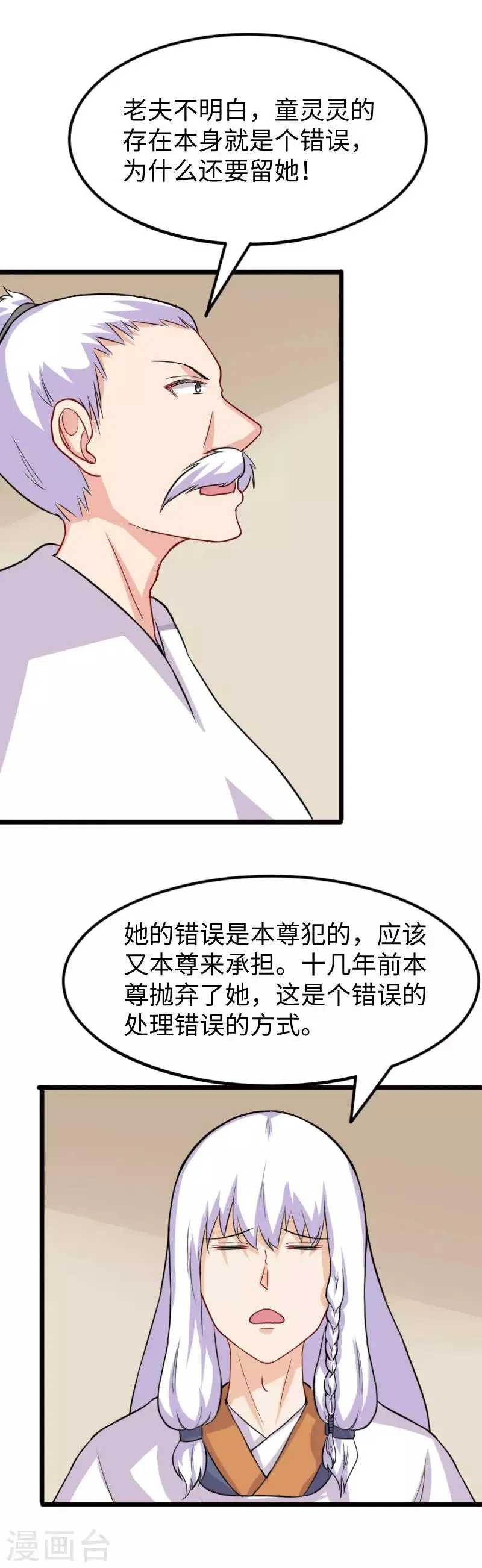 第244话 陆霜霜的忠告 第9页