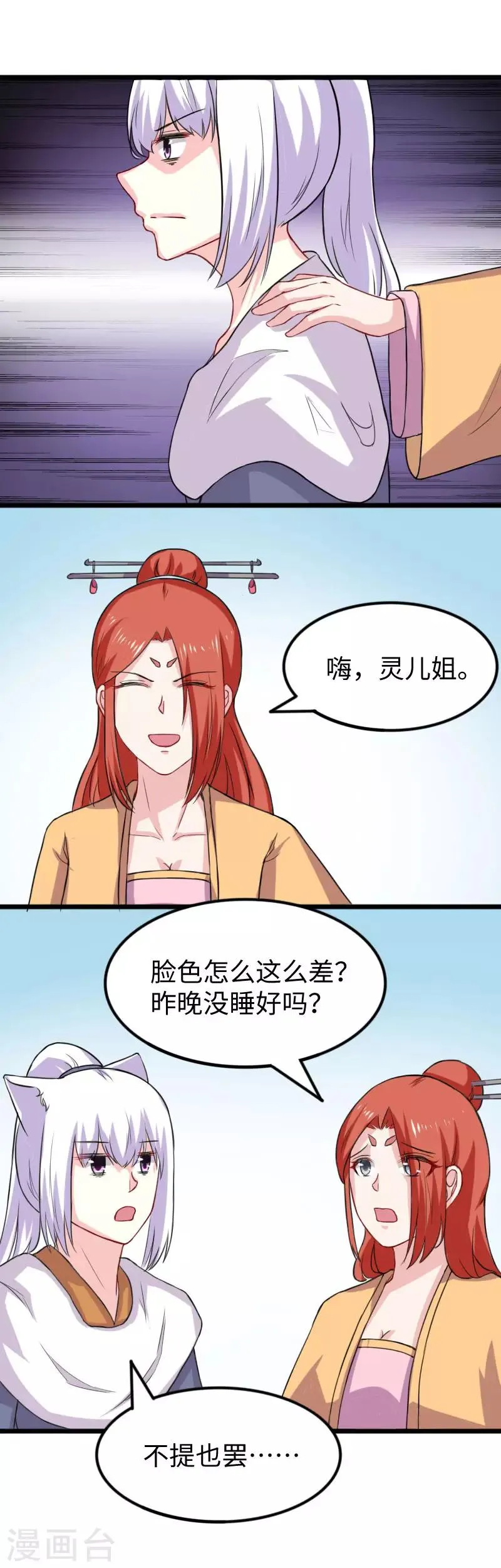 第244话 陆霜霜的忠告 第13页