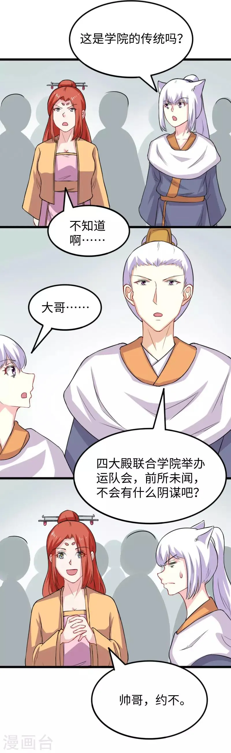 第244话 陆霜霜的忠告 第17页